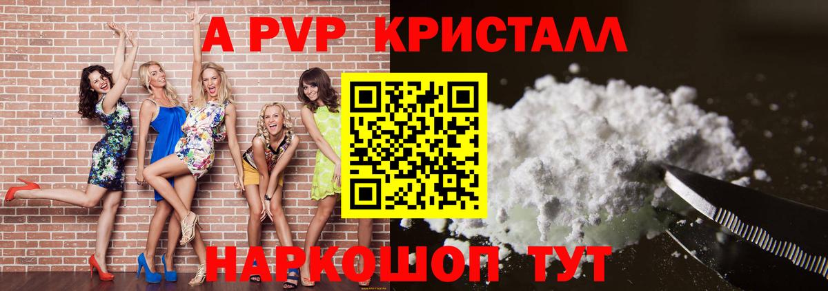 Alpha-PVP СК  Вход с VPN  Хабаровск  A PVP СК 