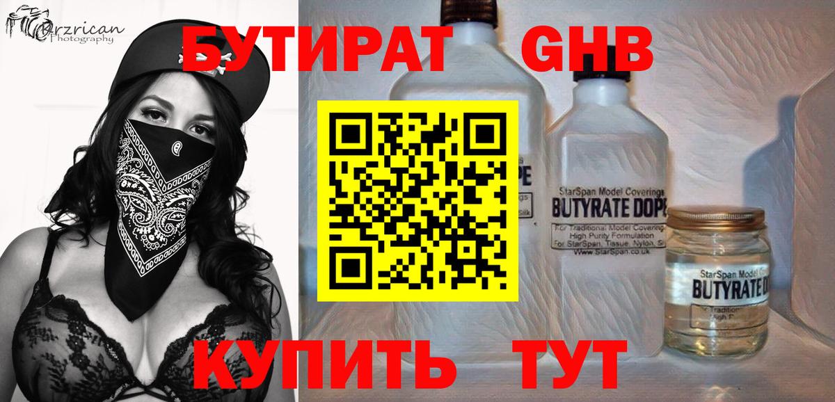 Бутират буратино Хабаровск