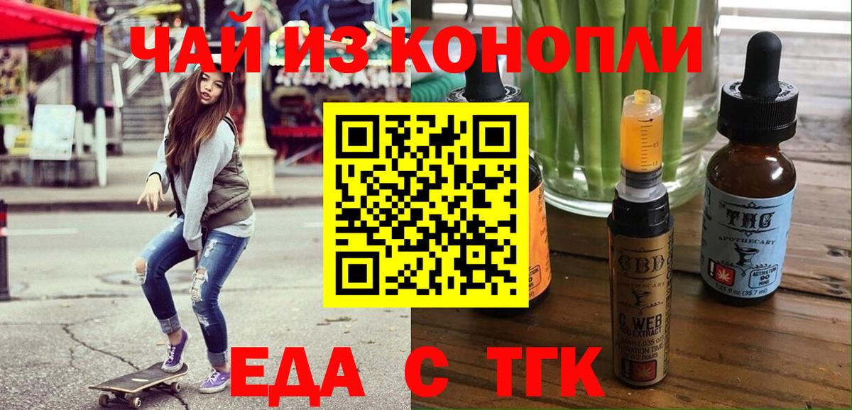Хабаровск  Cannafood конопля  Вход с VPN 