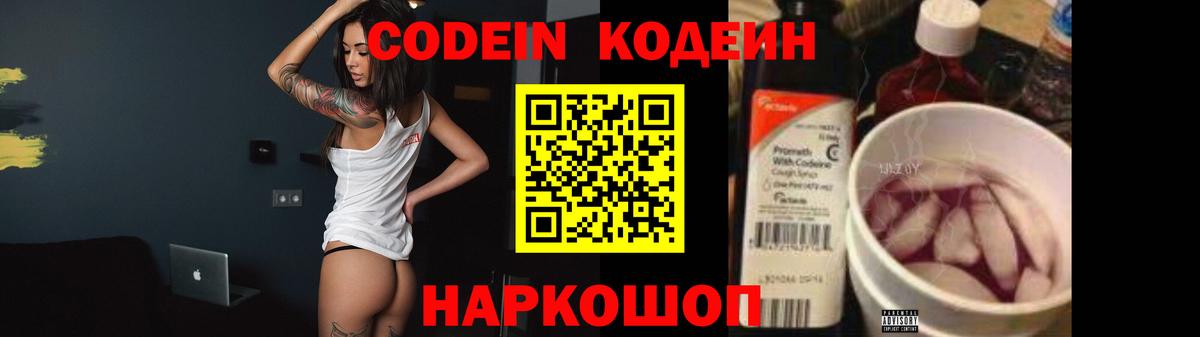 Хабаровск  Кодеиновый сироп Lean напиток Lean (лин)  Вход с VPN 