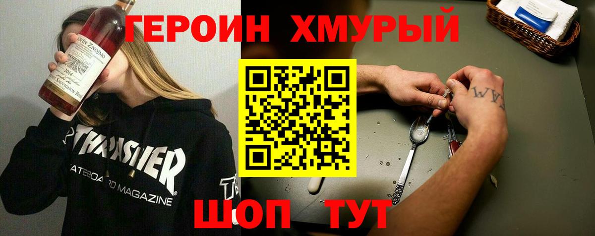 Героин герыч Хабаровск