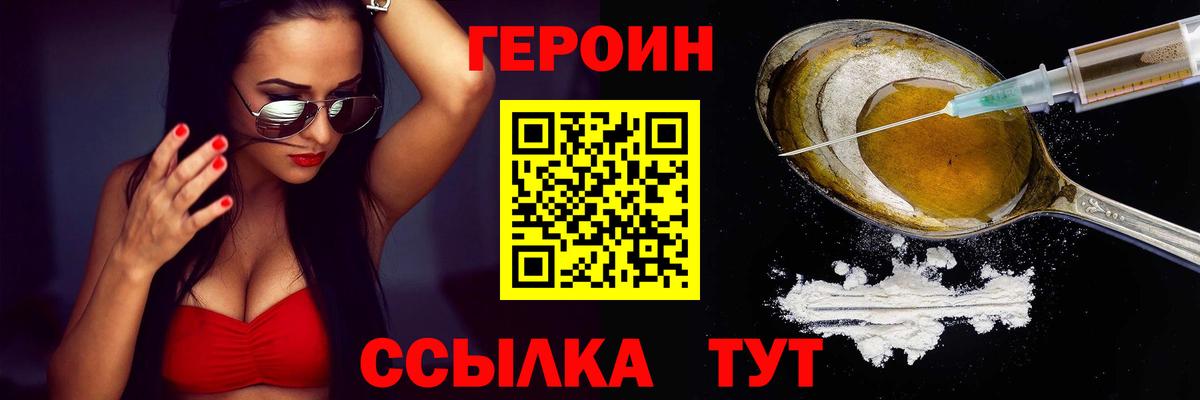 Хабаровск  ГЕРОИН белый  Вход с VPN 