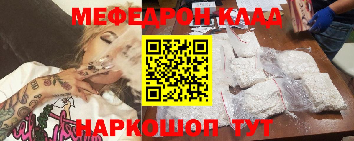 Меф мяу мяу Хабаровск