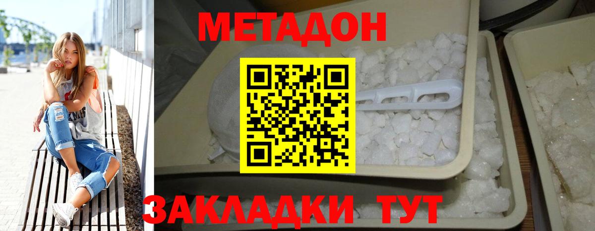 МЕТАДОН кристалл  Метадон мёд  Хабаровск  Вход с VPN 