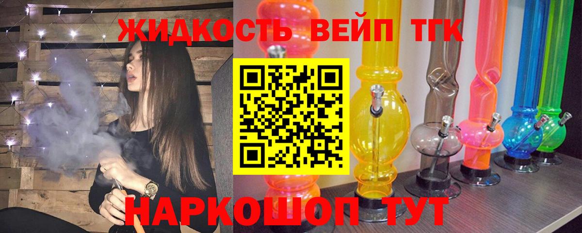 Дистиллят ТГК вейп Хабаровск
