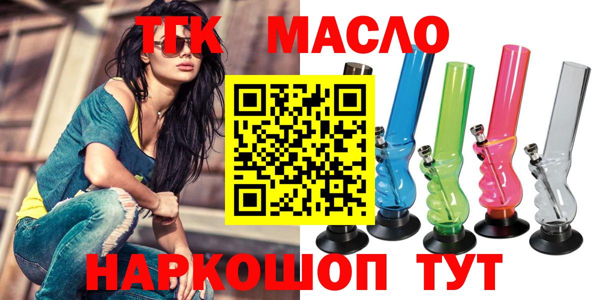 как найти   Дистиллят ТГК гашишное масло  Вход с VPN  ТГК вейп с тгк  Хабаровск 